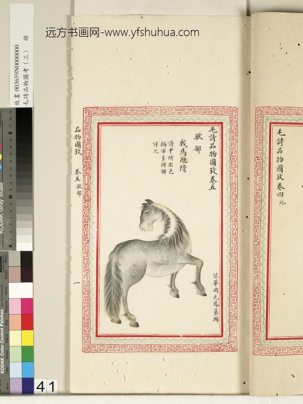 毛诗品物图考（三）册-我马虺隤-