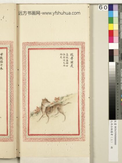 毛诗品物图考（三）册 投畀豺虎 2.jpg