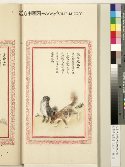 毛诗品物图考（三）册 无使尨也吠 1.jpg