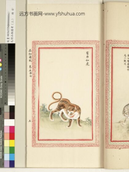 毛诗品物图考（三）册 有力如虎 1.jpg
