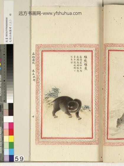 毛诗品物图考（三）册 维熊维罴 2.jpg