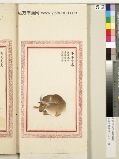 毛诗品物图考（三）册 羊牛下来 2.jpg