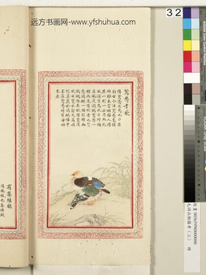 毛诗品物图考（三）册 鸳鸯于飞 2.jpg