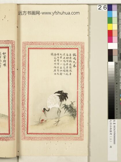 毛诗品物图考（三）册 鹤鸣九皋 2.jpg