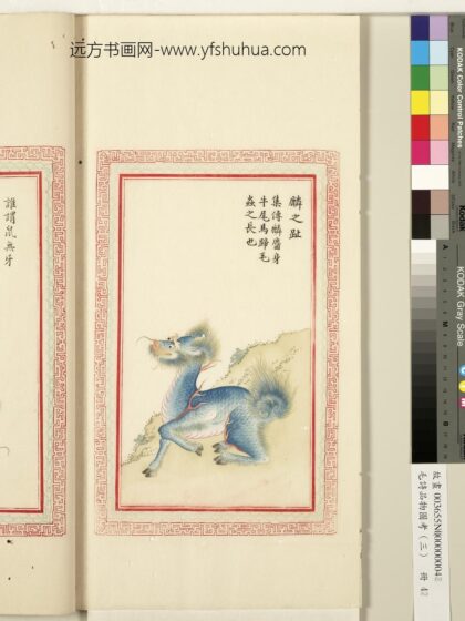 毛诗品物图考（三）册 麟之趾 1.jpg