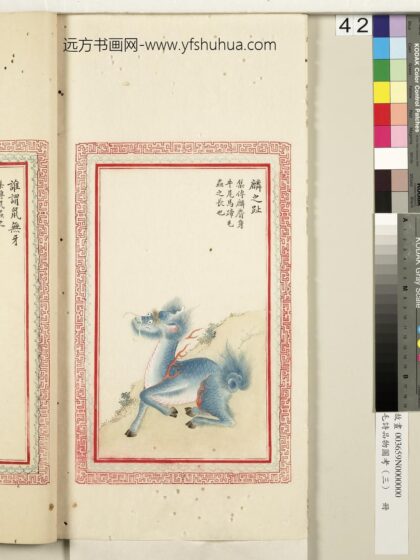 毛诗品物图考（三）册 麟之趾 2.jpg