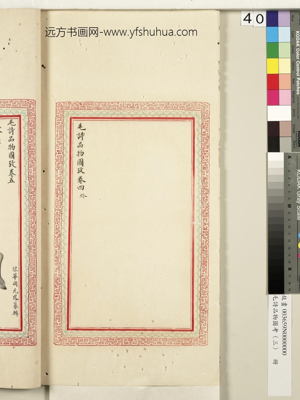 毛诗品物图考（三）册第四章终