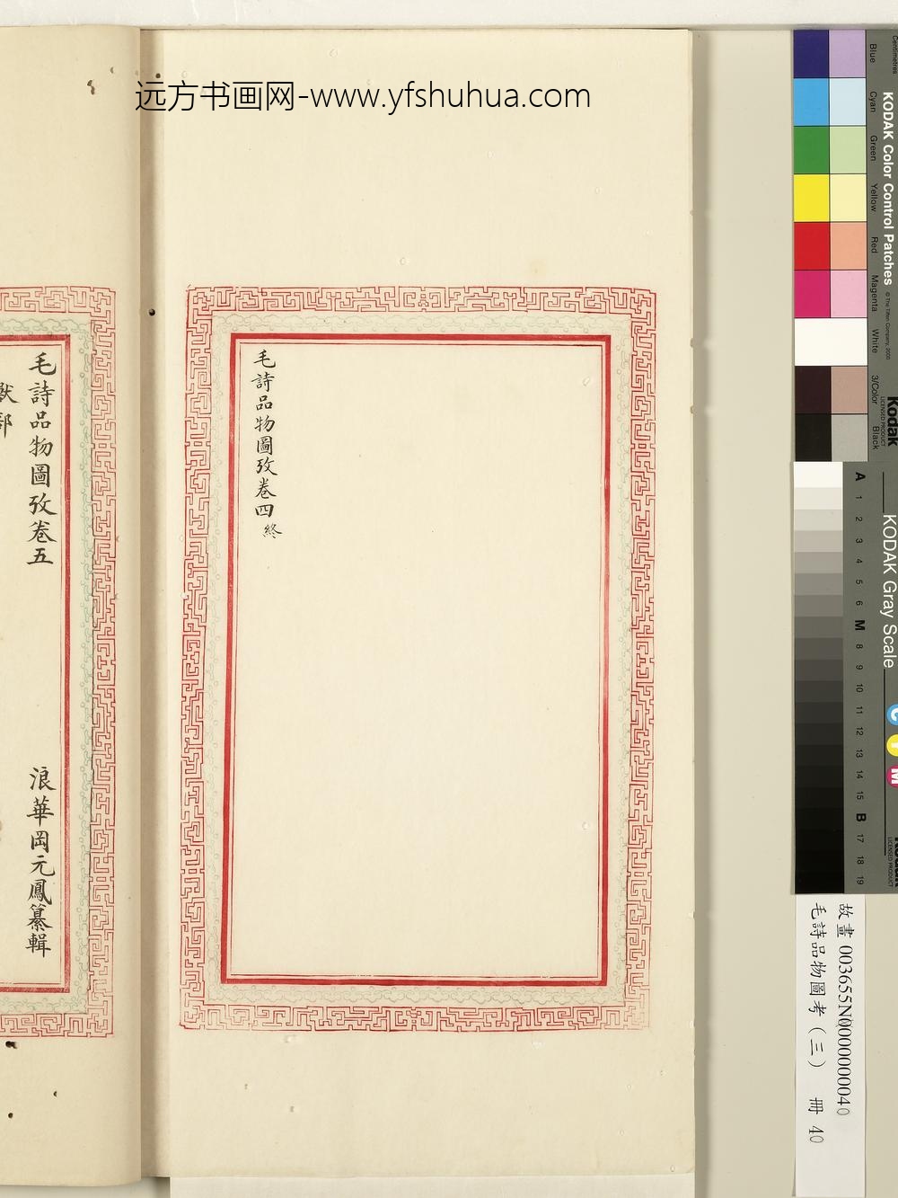 毛诗品物图考（三）册第四章终