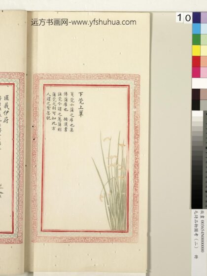 毛诗品物图考（二）册 下莞上簟 1.jpg