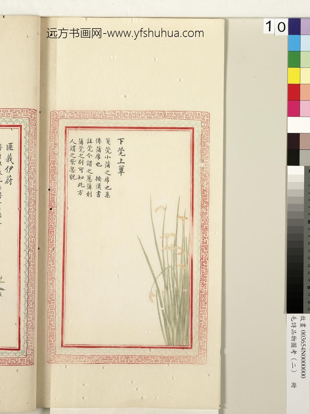 毛诗品物图考（二）册-下莞上簟-