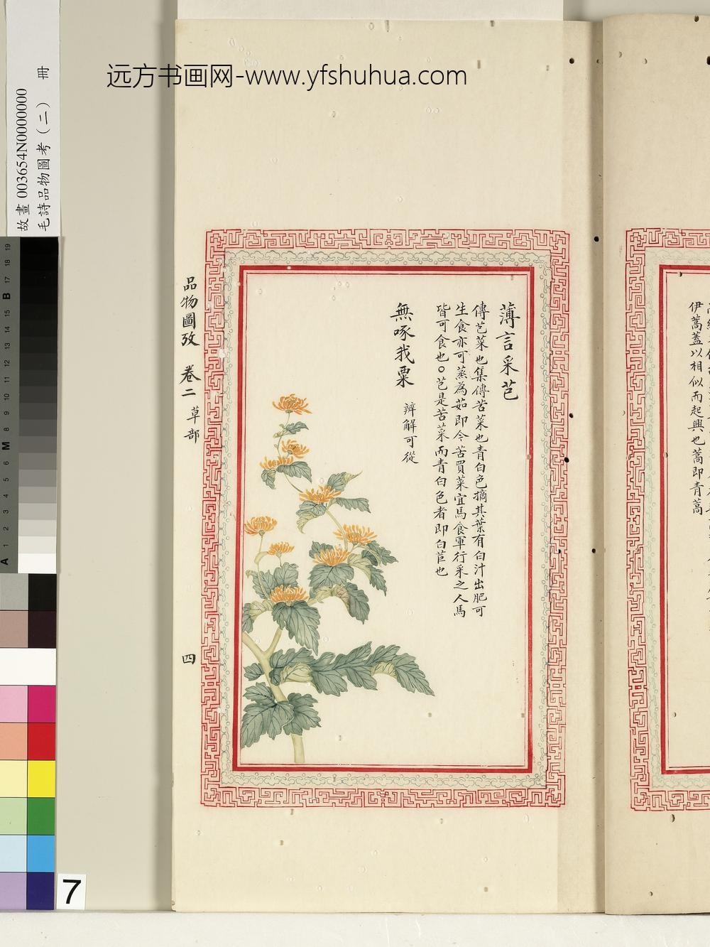 毛诗品物图考（二）册-薄言采芑无啄我粟-