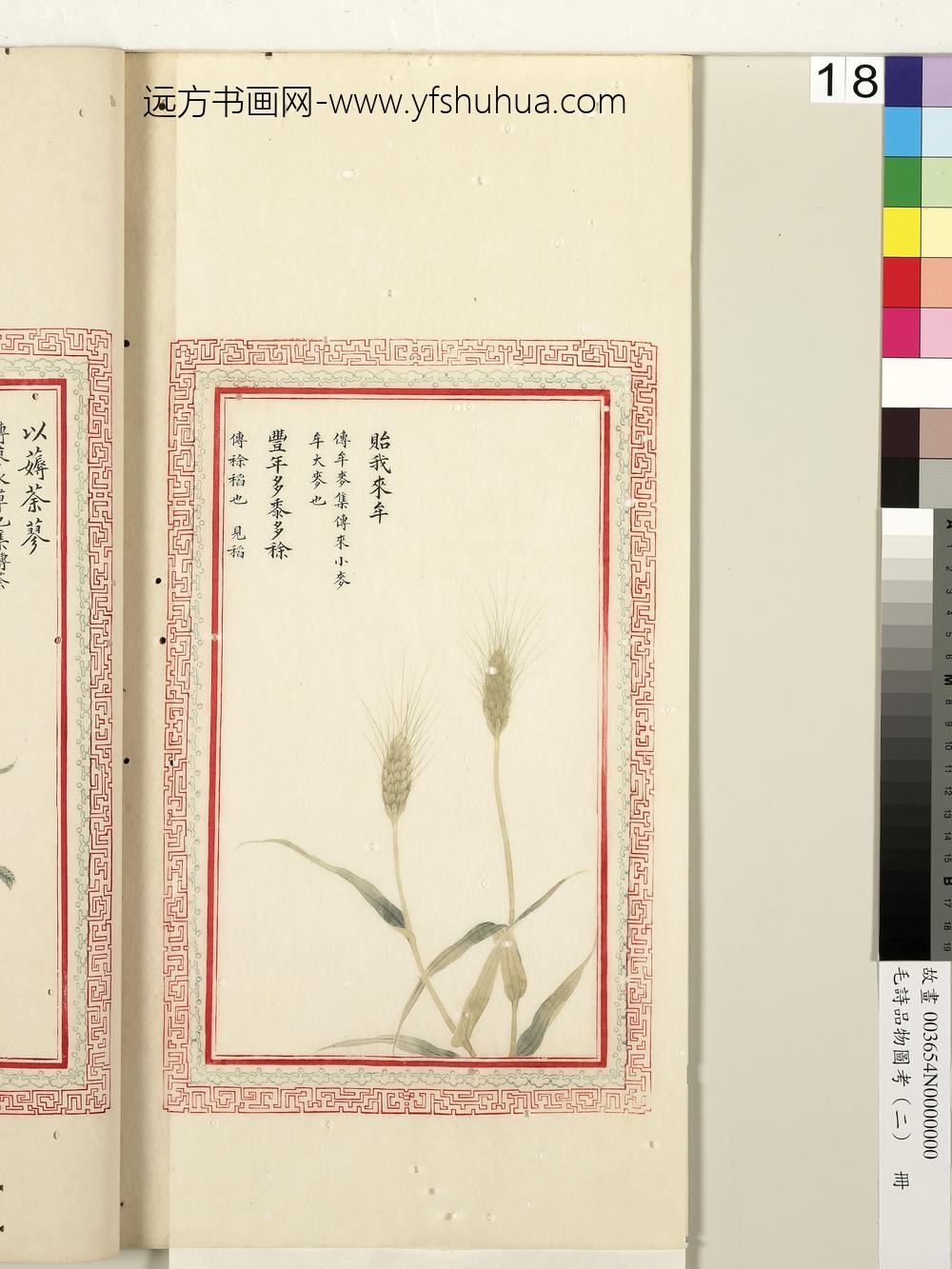 毛诗品物图考（二）册-贻我来牟丰年多黍多稌-