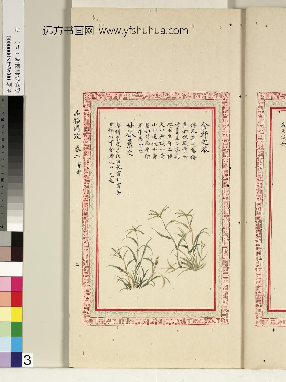 毛诗品物图考（二）册-食野之芩甘瓠累之-