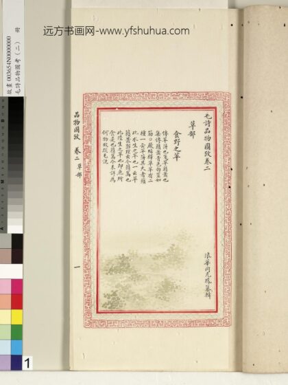 毛诗品物图考（二）册 食野之苹 1.jpg