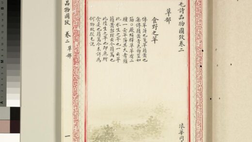 毛诗品物图考（二）册 食野之苹 1.jpg