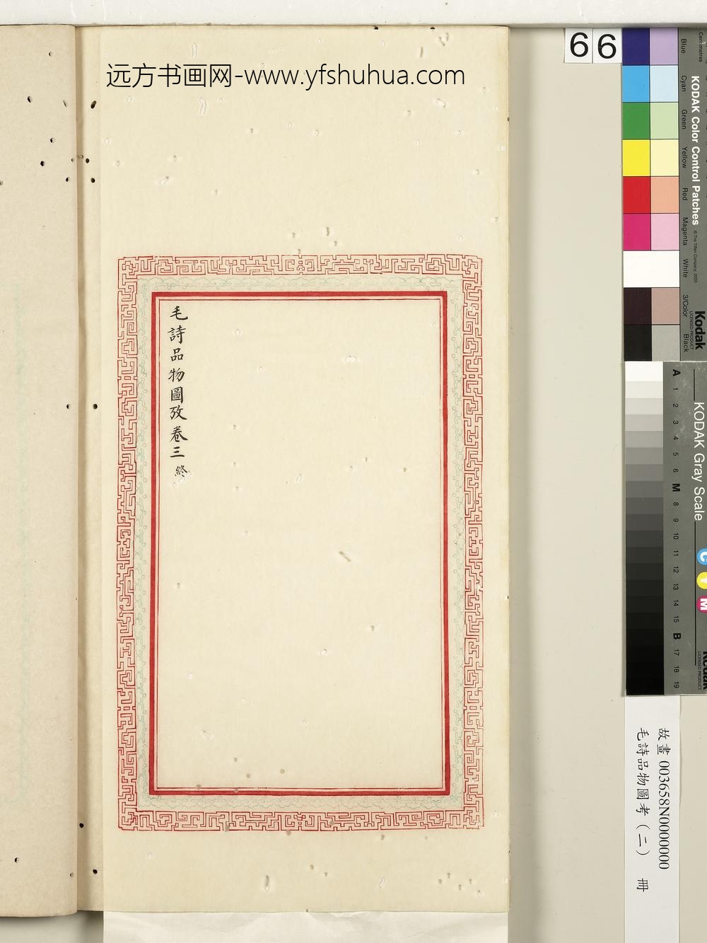 毛诗品物图考（二）册结尾