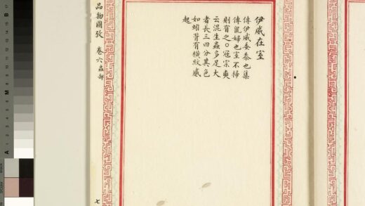 毛诗品物图考（四）册 伊威在室 1.jpg
