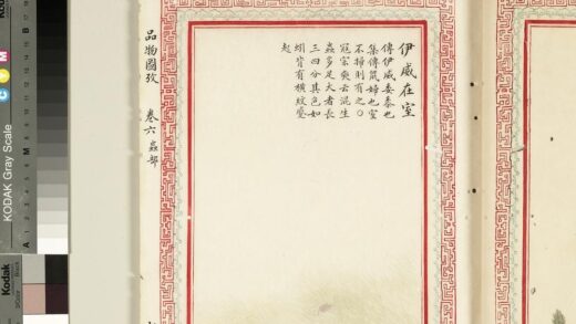 毛诗品物图考（四）册 伊威在室 2.jpg