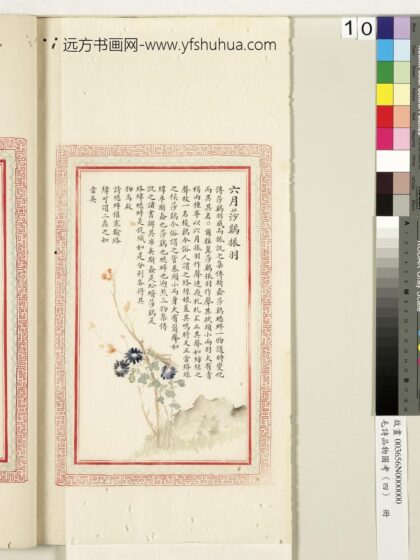 毛诗品物图考（四）册 六月莎鸡振羽 1.jpg