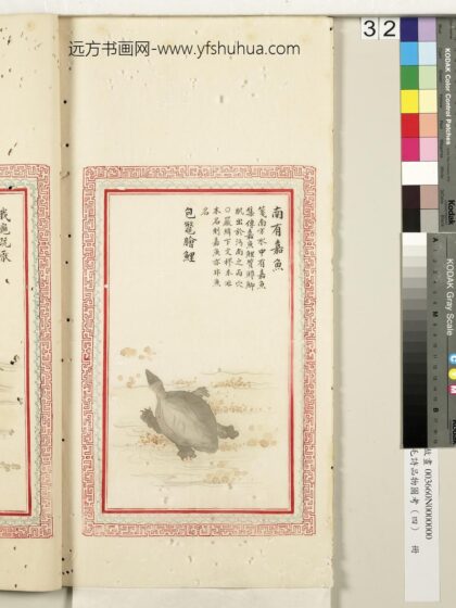 毛诗品物图考（四）册 南有嘉鱼包鳖脍鲤 2.jpg