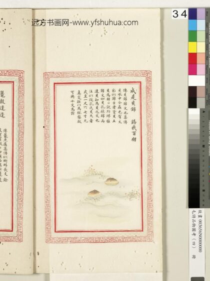 毛诗品物图考（四）册 成是贝锦锡我百朋 1.jpg