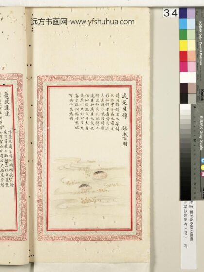 毛诗品物图考（四）册 成是贝锦锡我百朋 2.jpg