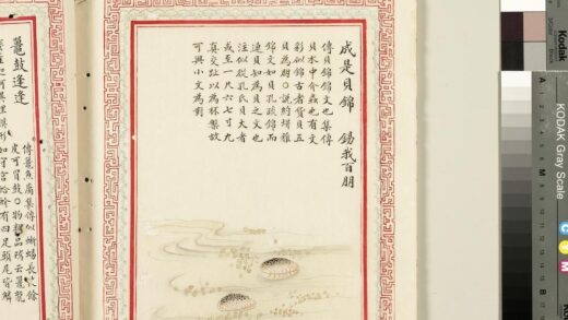 毛诗品物图考（四）册 成是贝锦锡我百朋 2.jpg