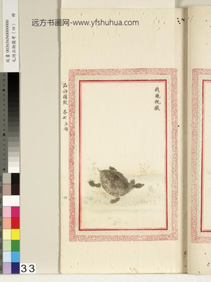 毛诗品物图考（四）册 我龟既厌 1.jpg