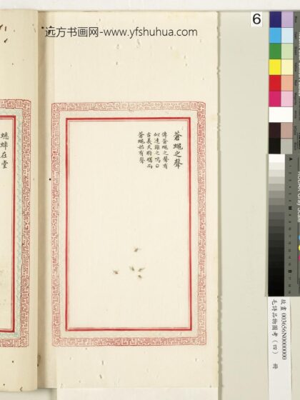 毛诗品物图考（四）册 苍蝇之声 1.jpg