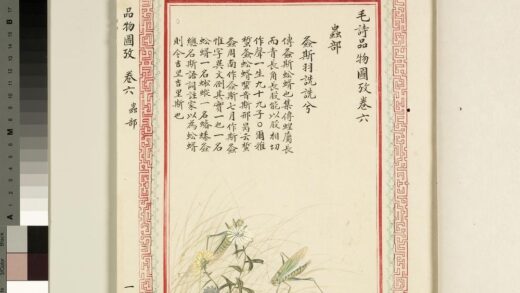 毛诗品物图考（四）册 螽斯羽诜诜兮 1.jpg