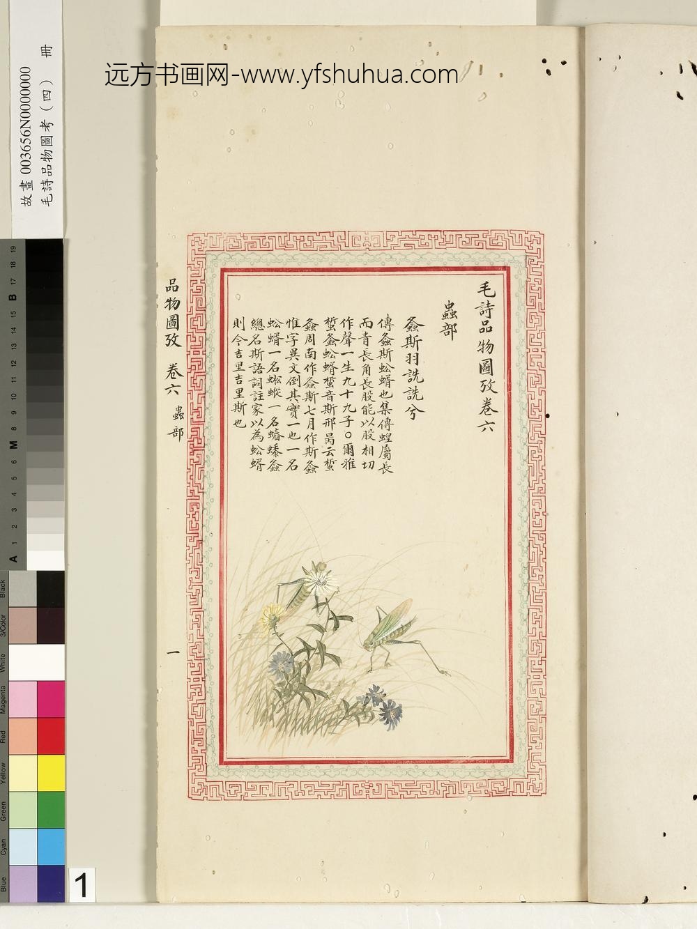 毛诗品物图考（四）册-螽斯羽诜诜兮-