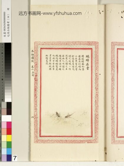 毛诗品物图考（四）册 蟋蟀在堂 1.jpg
