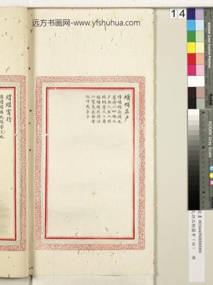 毛诗品物图考（四）册 蟏蛸在户 2.jpg