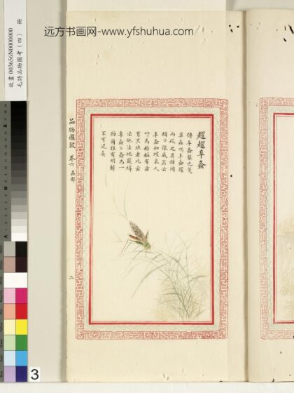 毛诗品物图考（四）册 趯趯阜螽 1.jpg