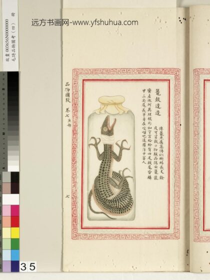 毛诗品物图考（四）册 鼍鼓逢逢 1.jpg