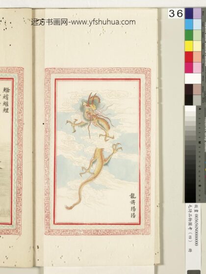 毛诗品物图考（四）册 龙旗阳阳 1.jpg