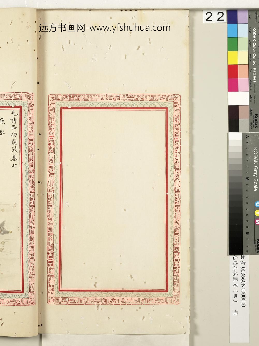 毛诗品物图考（四）册扉页