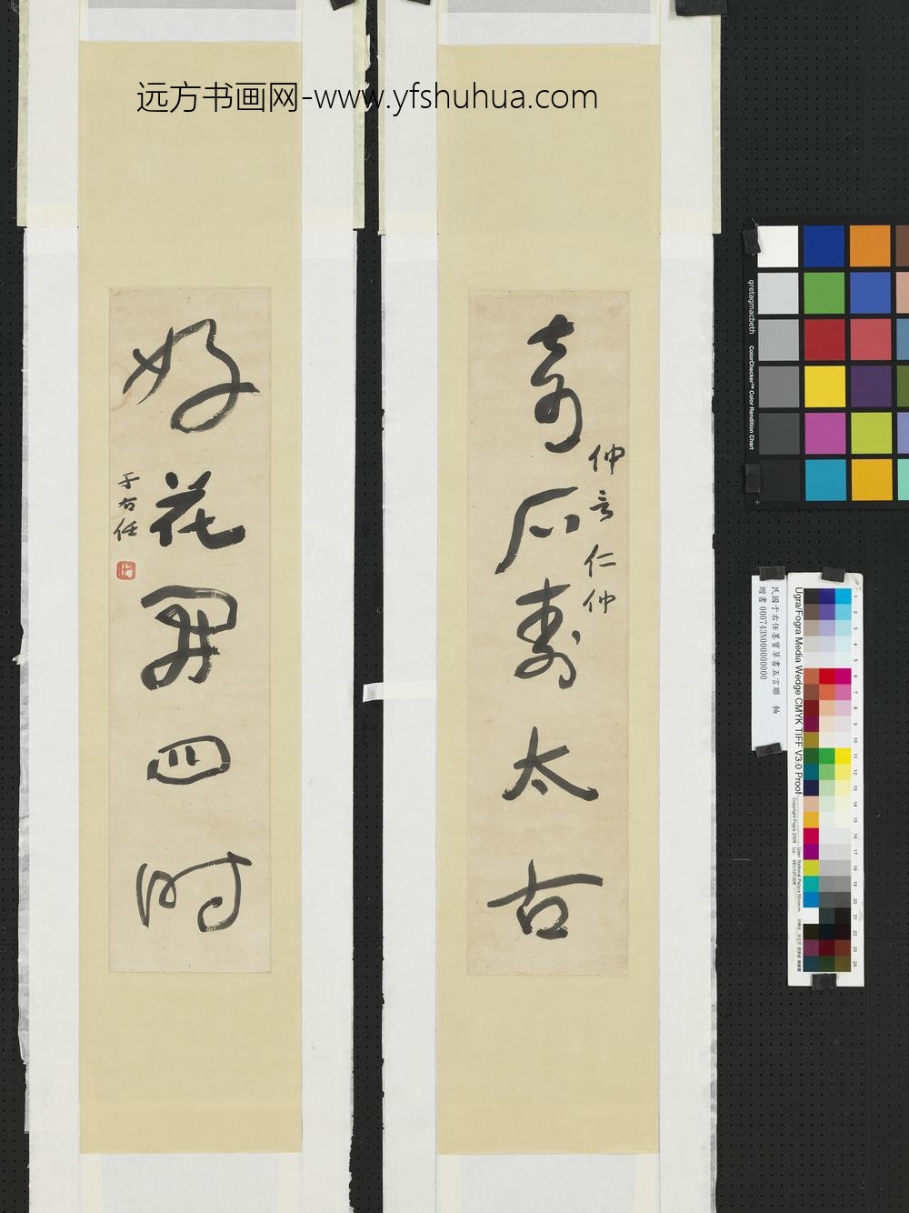 民国于右任墨宝草书五言联