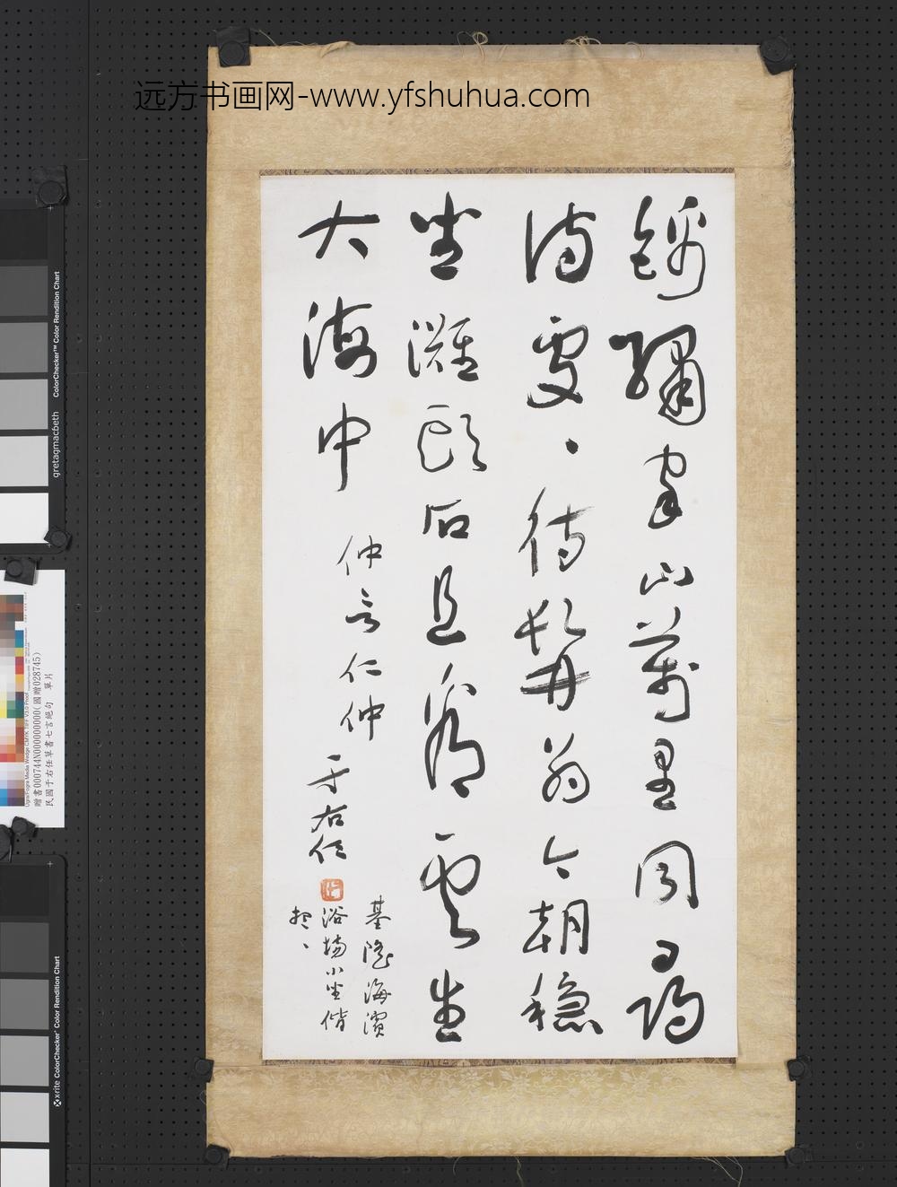 民国于右任草书七言绝句单片