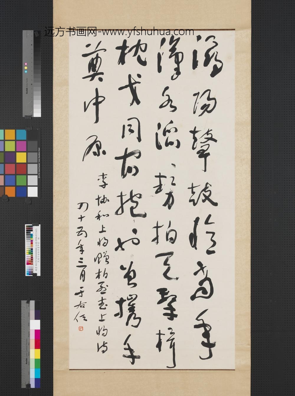 民国于右任草书七言绝句轴