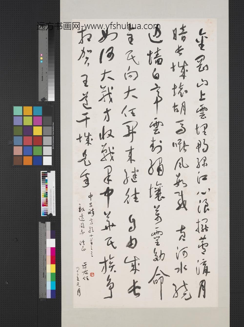 民国于右任草书中吕醉高歌十首之三