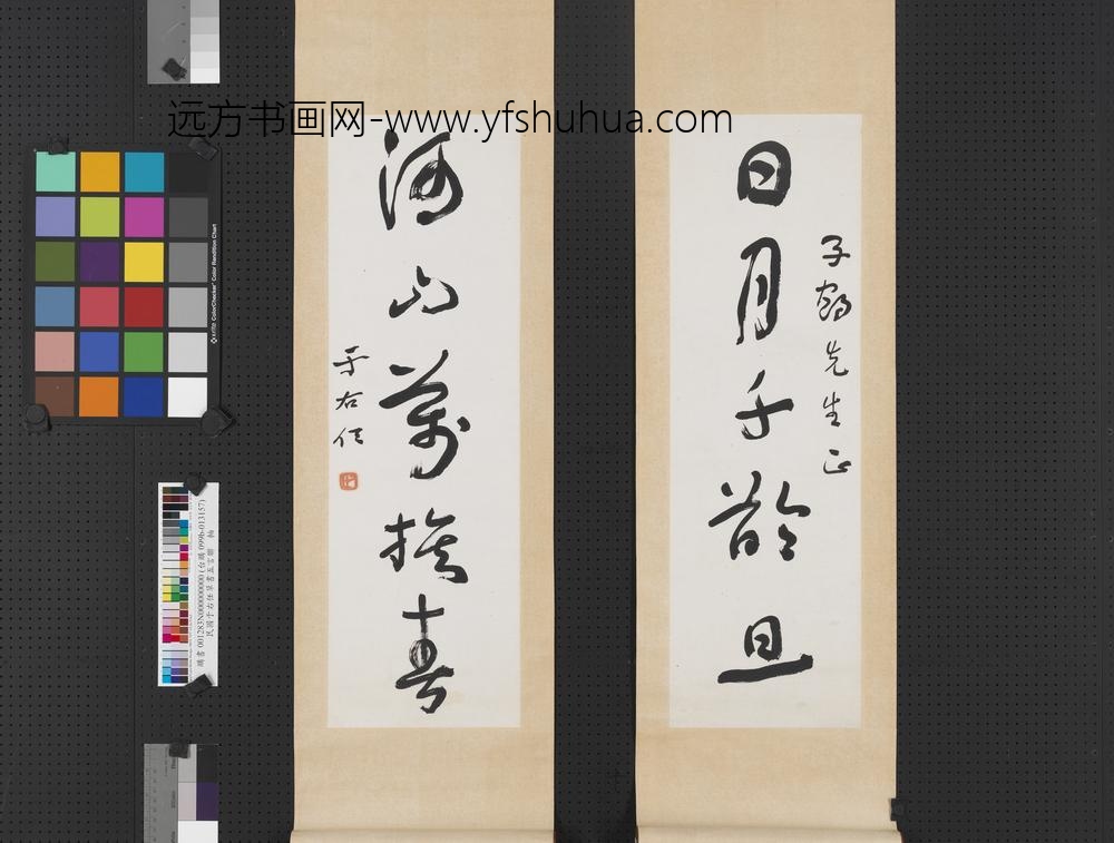 民国于右任草书五言联轴