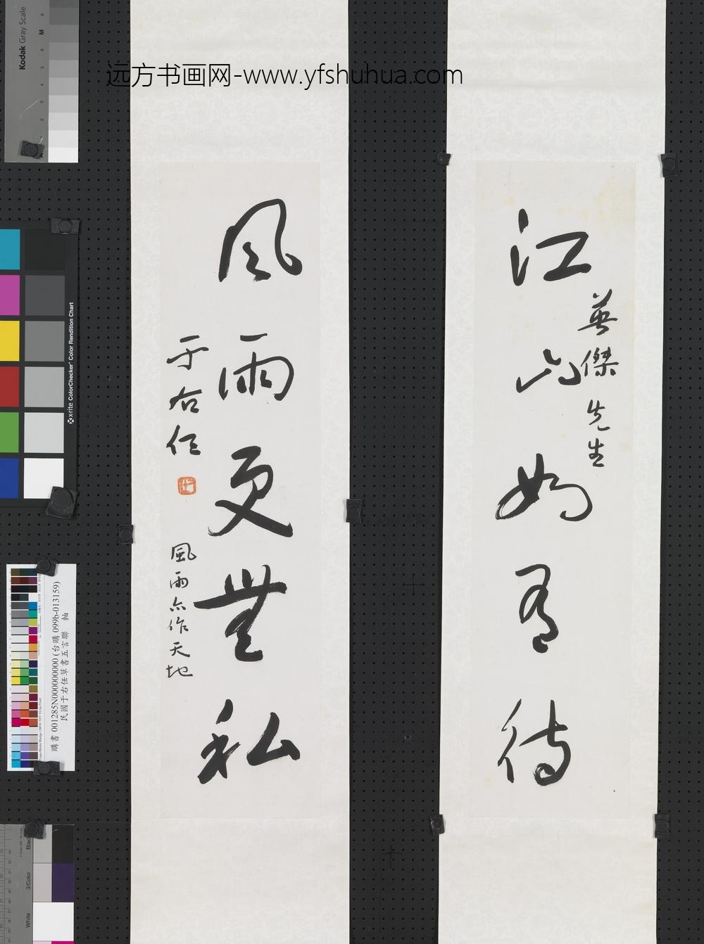 民国于右任草书五言联轴