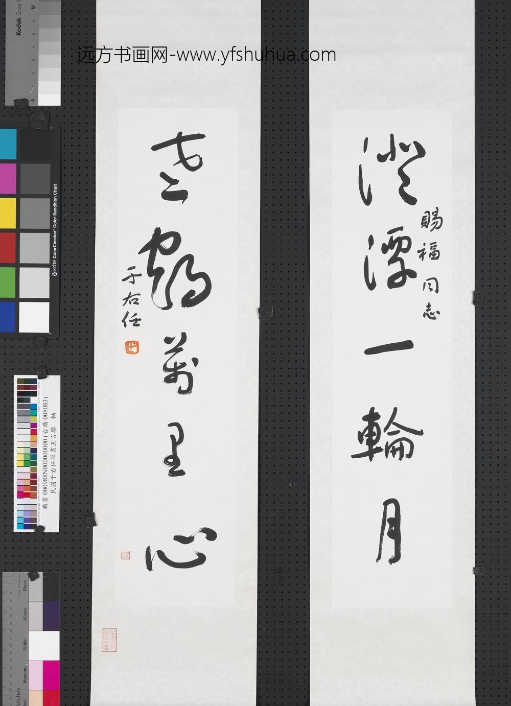 民国于右任草书五言联轴