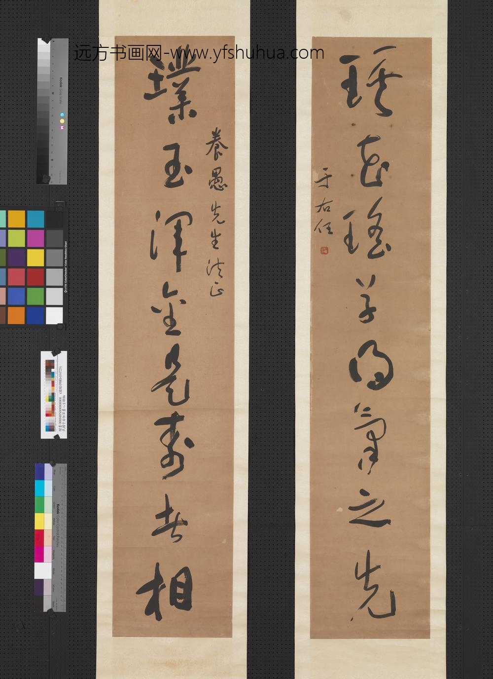 民国于右任草书八言联轴