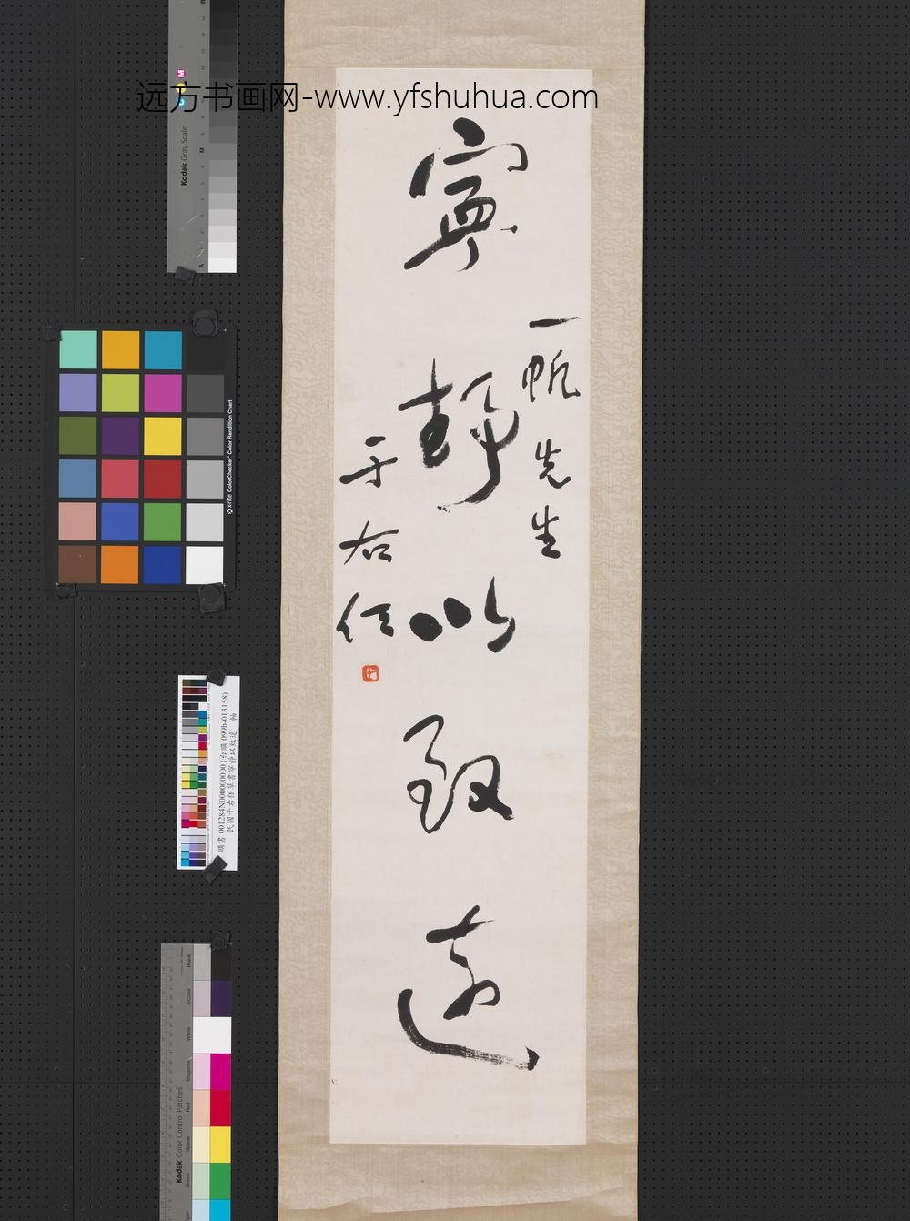 民国于右任草书宁静以致远轴