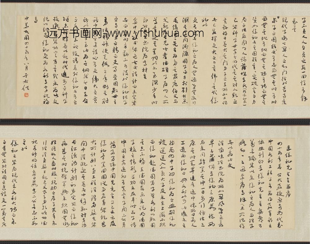 民国于右任草书李仪祉先生全集序卷