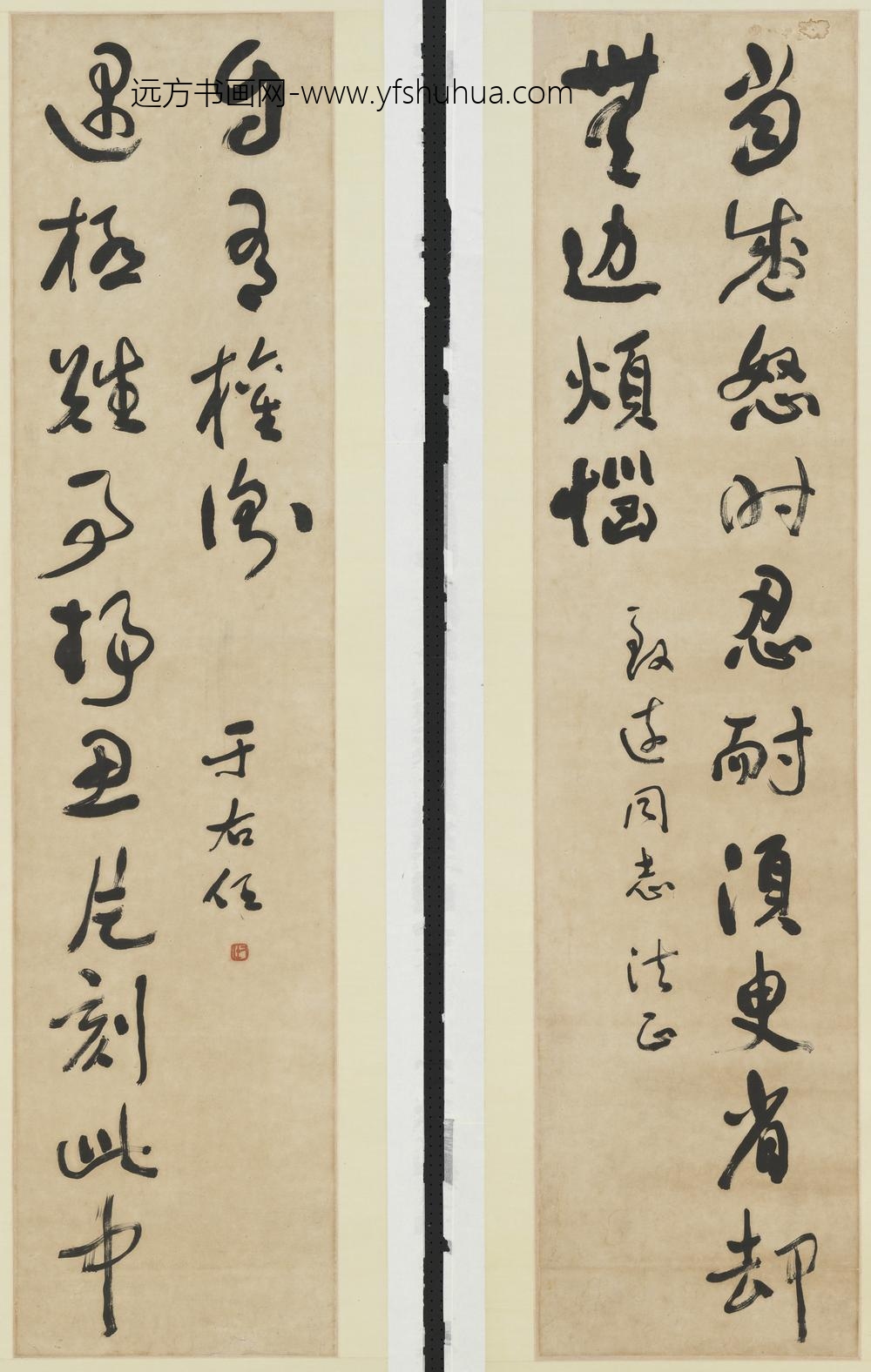 民国于右任草书格言联轴