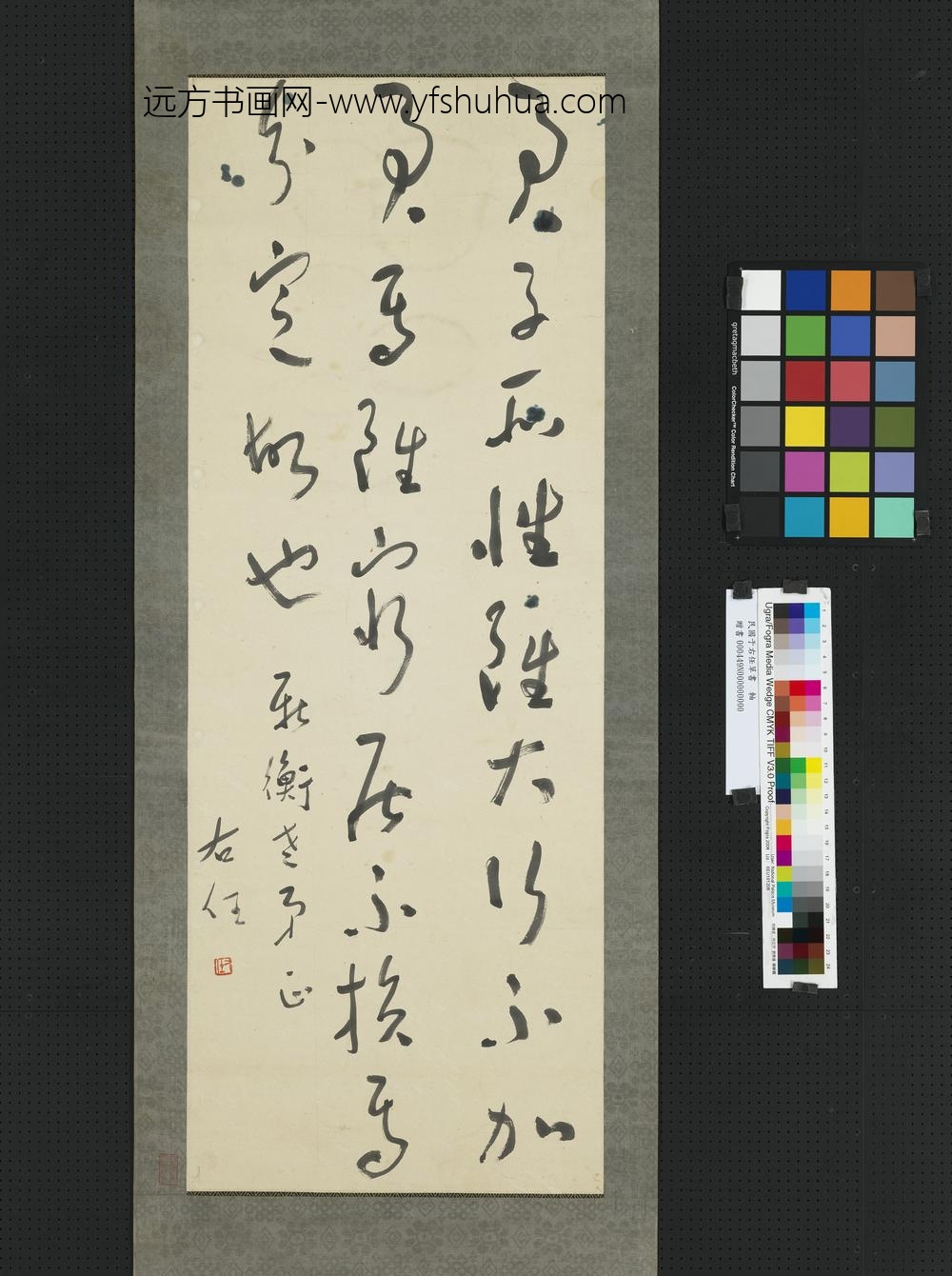 民国于右任草书轴