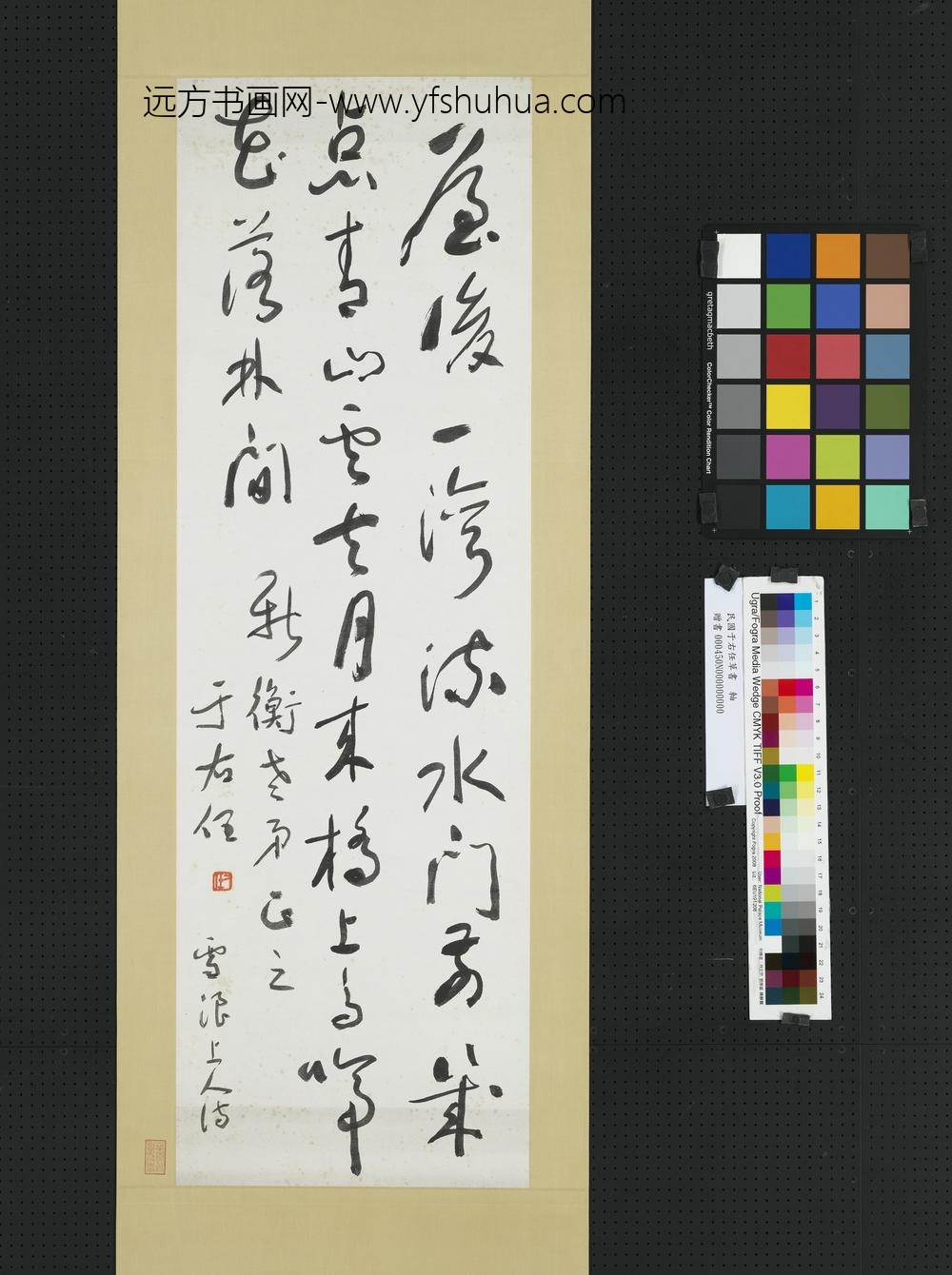 民国于右任草书轴